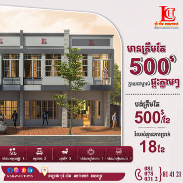 ✨មិនចាំបាច់ចាយលុយទាំងដុំៗ ដើម្បីទិញផ្ទះទៀតទេ!!