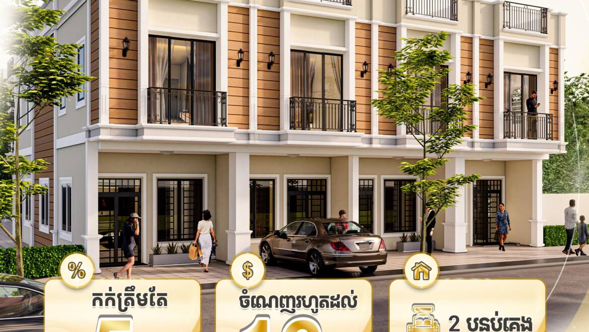 ✨Modern House B 🏡ចាប់ផ្ដើមការរស់នៅដោយសុភមង្គល និងផាសុកភាពជាមួយគម្រោងបុរី លីម ឈាងហាក់ កាដាវីនថោន