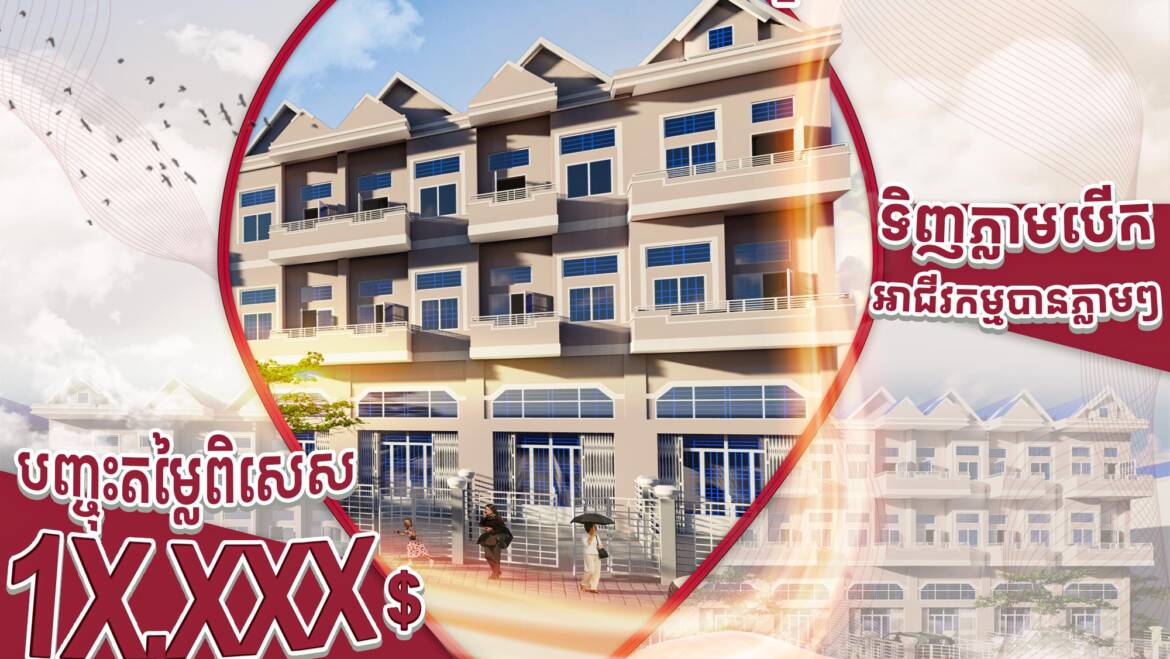 📍ទីតាំងល្អតំបន់មានសក្ដានុពលស្ថិតនៅតំបន់ខណ្ឌសែនសុខ ក្នុងគម្រោងបុរី លីម ឈាងហាក់ ភ្នំពេញថ្មី🏡