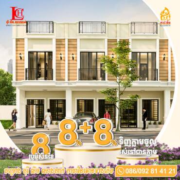 ✨🎁កញ្ចប់ប្រូម៉ូសិនពិសេសសម្រាប់ខែ8 បន្ថែមជូនការបញ្ចុះតម្លៃយ៉ាងច្រើនសន្ធឹកសន្ធាប់រហូតដល់ 8%➕8%🤩