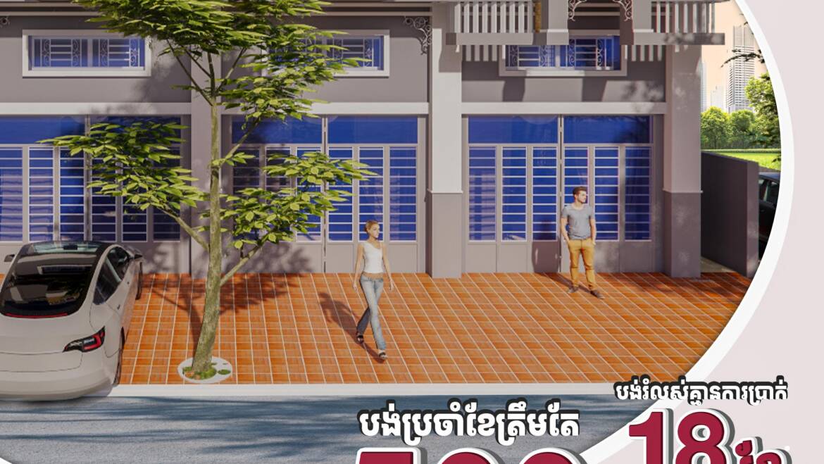 បញ្ចុះតម្លៃរហូតដល់16% ចំណាយប្រចាំខែ500$/ខែ