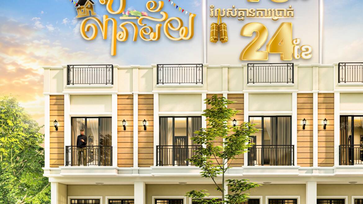 🎁កញ្ចប់ប្រូម៉ូសិនពិសេសក្នុងឱកាសបុណ្យភ្ជុំបិណ្ឌ🪷រីករាយជាមួយនឹងកញ្ចប់សំណាងអន្សមលាភជ័យផ្ទះថ្មី🎊
