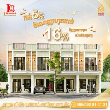 ចាប់ផ្តើមការទិញផ្ទះជាមួយទឹកប្រាក់ត្រឹមតែ 500$/ខែ