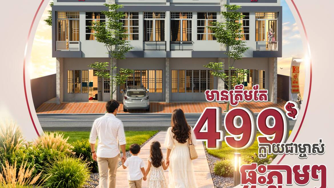 🚀ឱកាសចំណេញពីគម្រោងបុរី លីម ឈាងហាក់ សាខាវាលស្បូវ