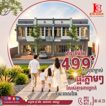 🚀ឱកាសចំណេញពីគម្រោងបុរី លីម ឈាងហាក់ សាខាវាលស្បូវ